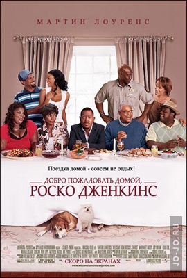 Добро пожаловать домой, Роско Дженкинс / Welcome Home, Roscoe Jenkins (2008) DVDRip