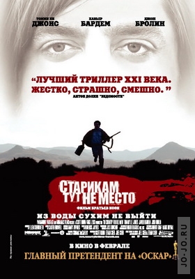 Старикам тут не место / No Country for Old Men (2007) DVDRip