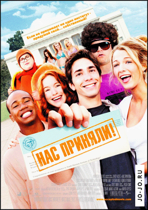  ! / Accepted (2006) DVDRip