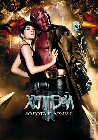  II:   / Hellboy II: The Golden Army (2008) DVDRip