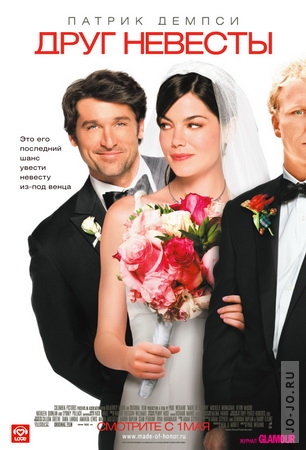   / Made of Honor (2008) DVDRip