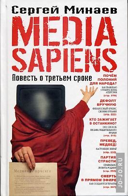   - Media Sapiens.     ()