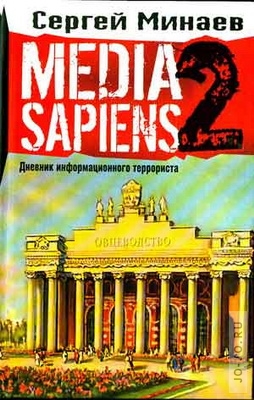   - Media Sapiens-2.    ()