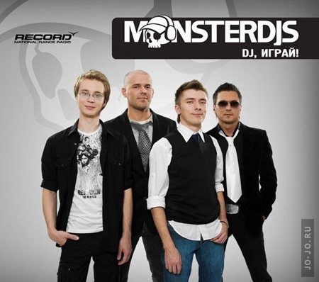 Monsterdjs - Dj, играй! (mixed by dj Нил, dj Antonio)