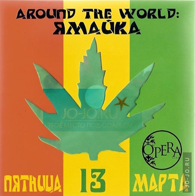 Opera club - Around the world: Ямайка (mixed by dj Losev)