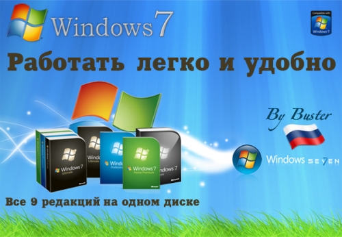 Windows 7 Final x86/64 (Rus) 9 