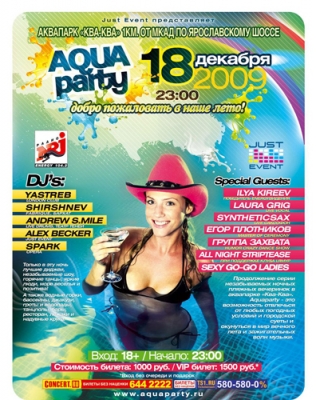 AquaParty (mixed by djs Spark, Shirshnev, Yastreb & Alex Becker)