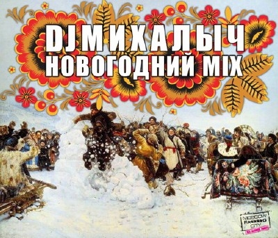 MOSCOW F*****G CITY:  '10 (Mixed by Dj )
