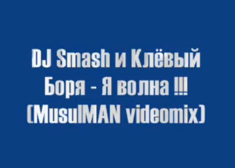 DJ Smash    -  