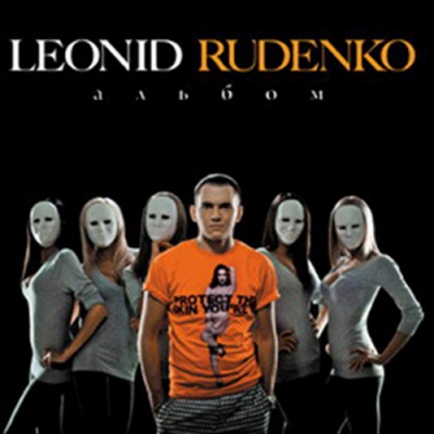 Leonid Rudenko - 