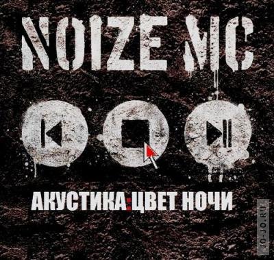 Noize MC - :  