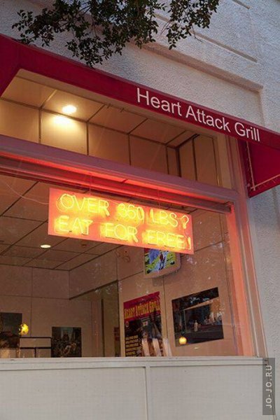 Ресторан нездорового питания "Сердечный приступ"