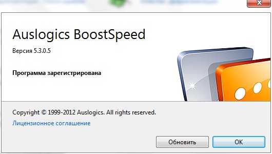 AusLogics BoostSpeed 5.3.0.5