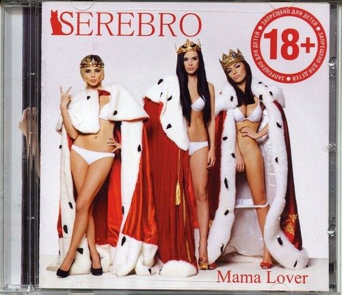 Serebro - Mama Lover [Deluxe Edition] (2012)