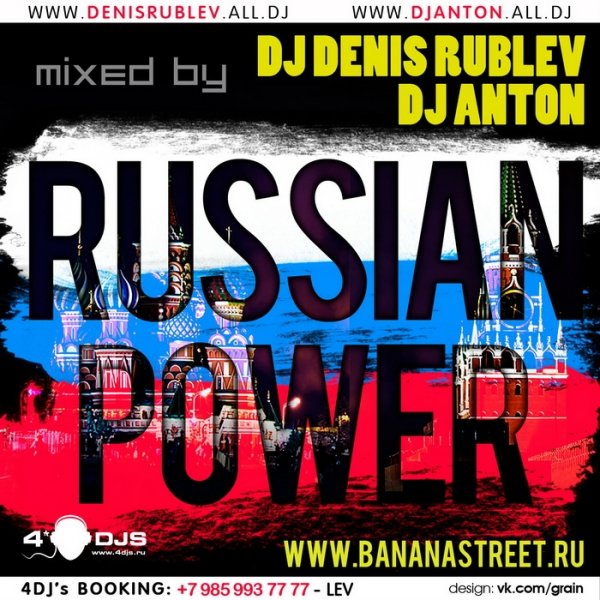 dj Denis Rublev & dj Anton  Russian Power 2013