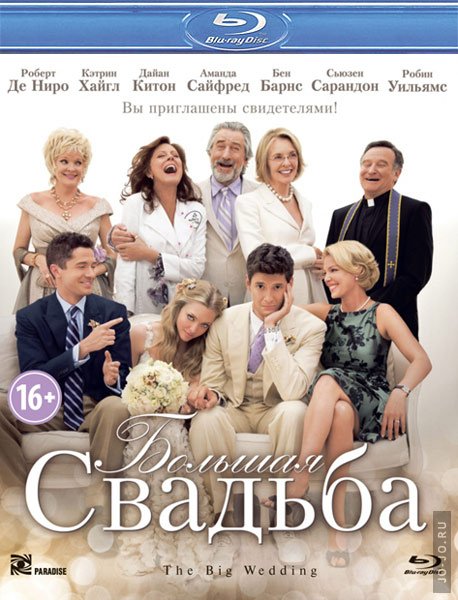   / The Big Wedding (2013) HDRip