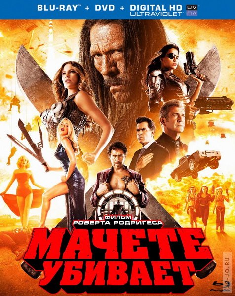   / Machete Kills (2013) HDRip
