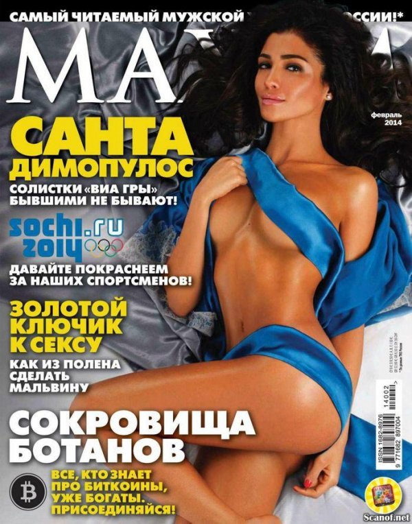 Santa Dimopulos - Maxim  2014 Russia