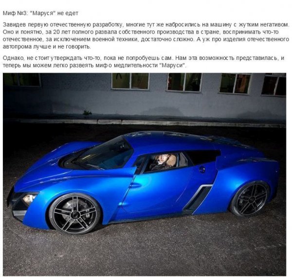 Производство российских суперкаров Marussia