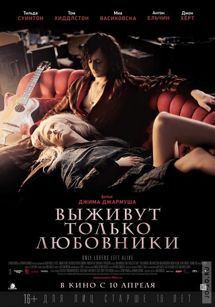    / Only Lovers Left Alive (2013) HDTVRip