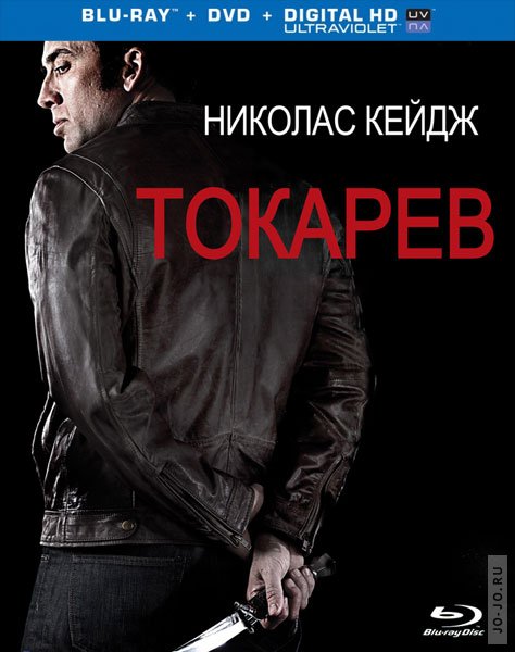  / Tokarev (2014) HDRip