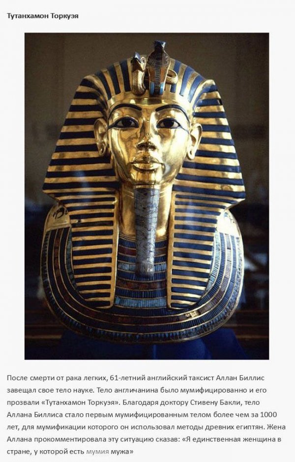 Самые необычные и странные мумии из далекого прошлого