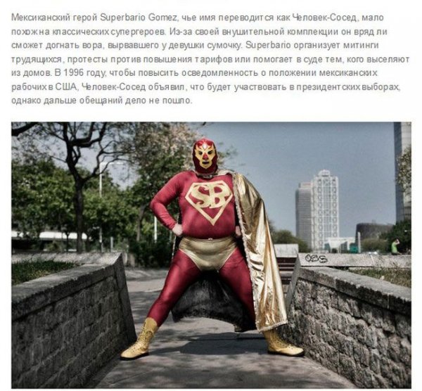Супергерои, о которых не пишут в газетах
