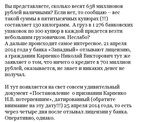 Как взять кредит на 700 миллионов рублей и не расплатиться за него