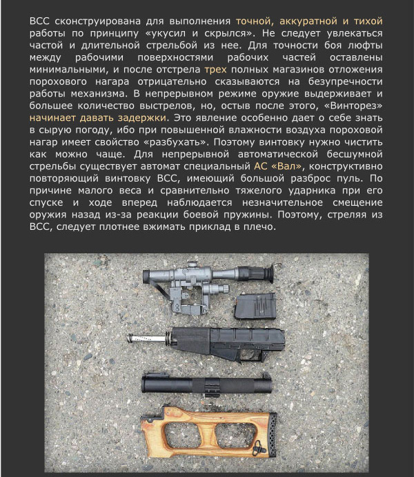 Бесшумная снайперская винтовка «Винторез» из арсенала российского спецназа