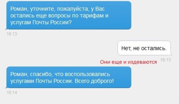 Почта России оказывает «помощь» 