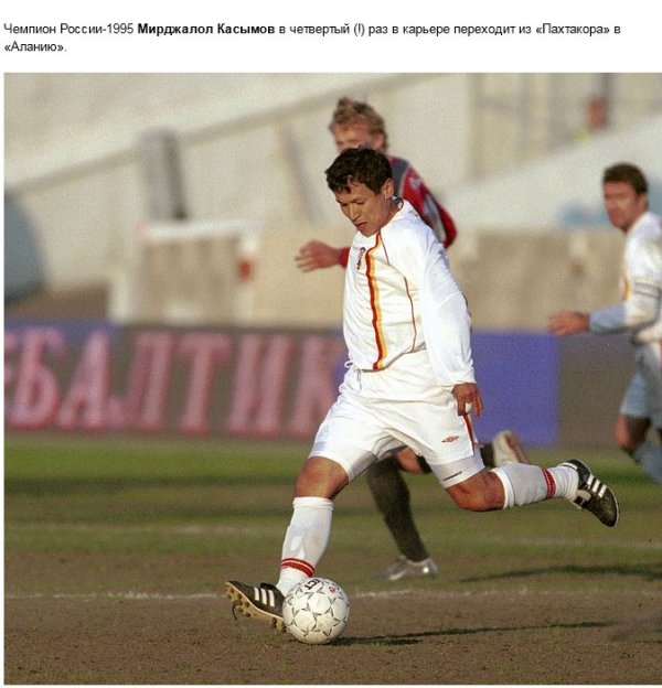 Российский футбол десять лет назад