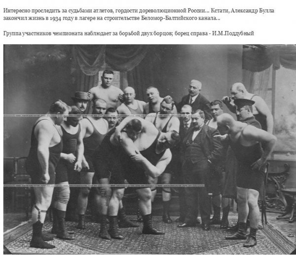 Русские богатыри на чемпионате 1912 года