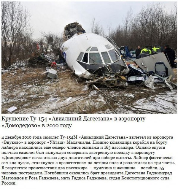 Авиакатастрофы в аэропортах России за последние 14 лет