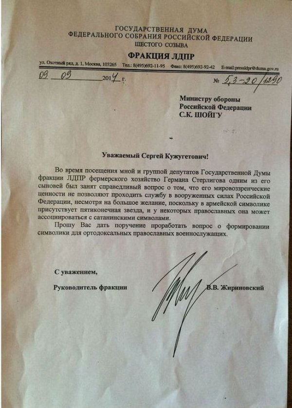Ответ Минобороны РФ Жириновскому
