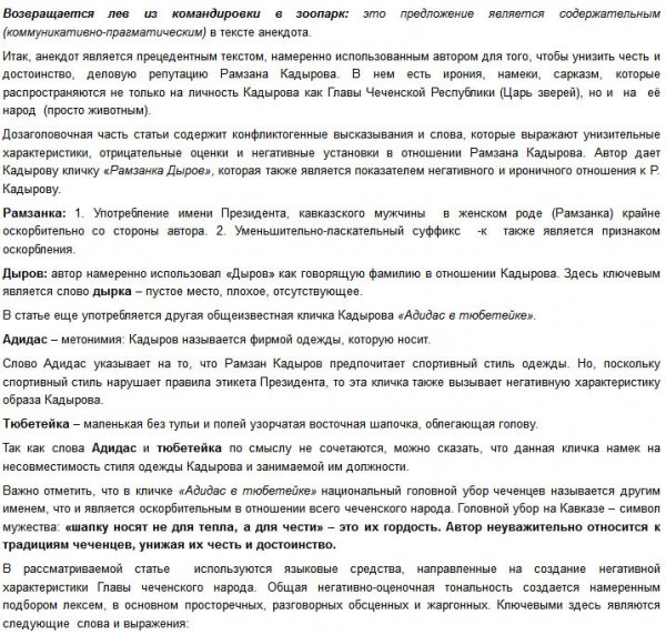 Статья о Рамзане Кадырове глазами экспертов