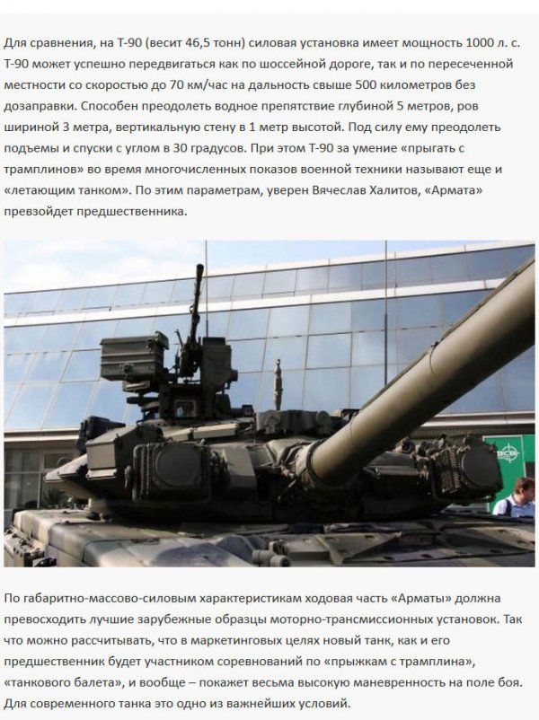 «Армата» - новый танк на страже безопасности России