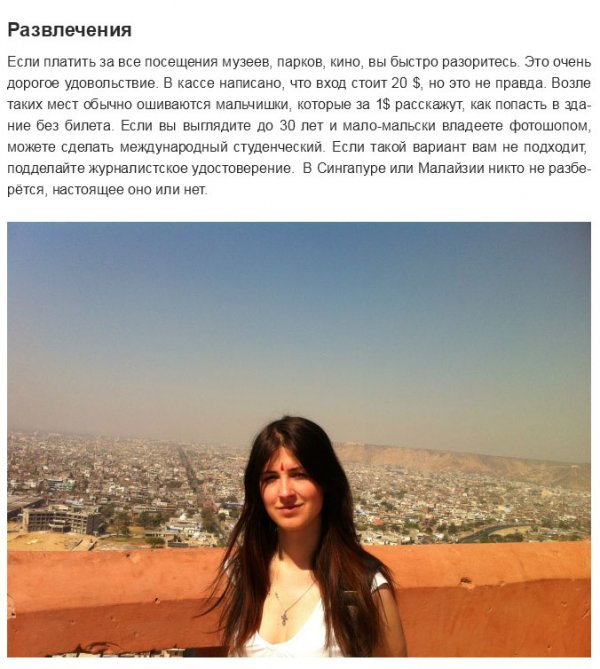 Рассказ Анны Морозовой о ее кругосветном путешествии