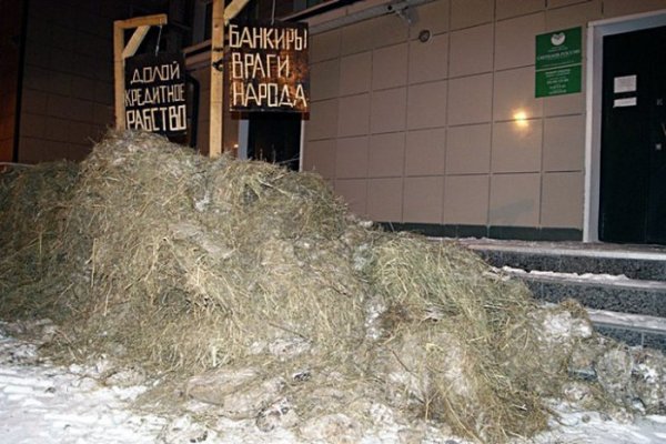 В Куйбышеве молодой фермер высыпал навоз у входа в отделение Сбербанка