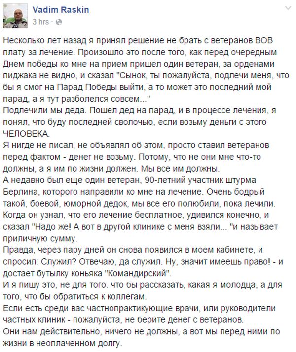 Новокузнецкий врач Вадим Раскин призывает коллег бесплатно лечить ветеранов ВОВ