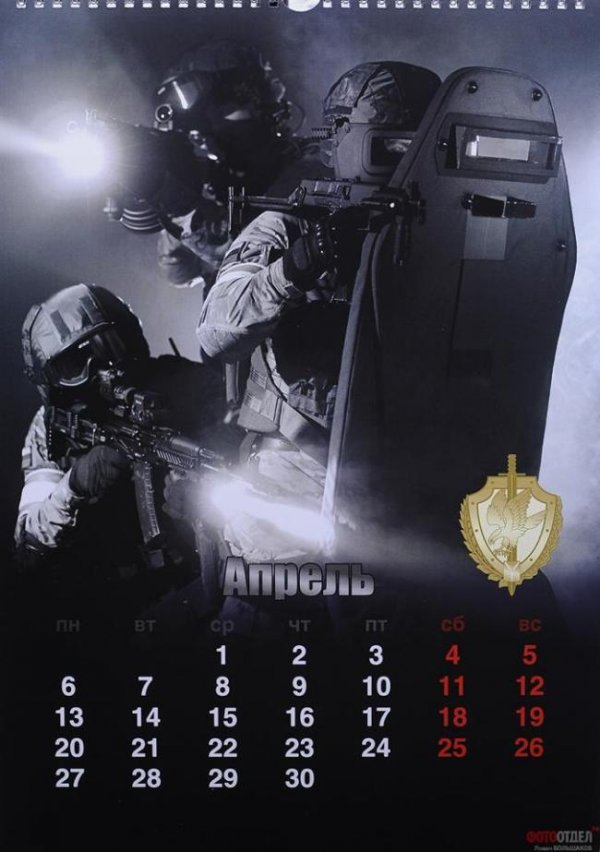 Календарь саратовского ФСБ