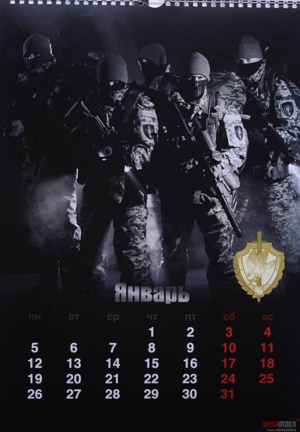 Календарь саратовского ФСБ