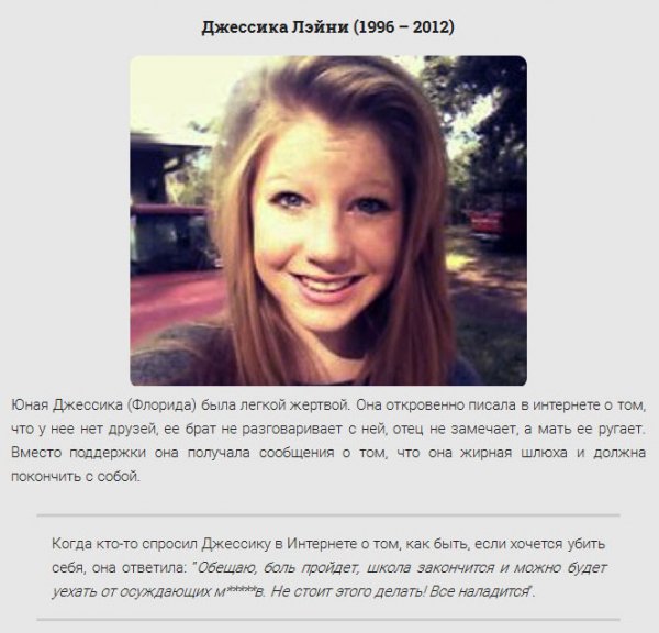 Травли подростков в интернете, закончившиеся самоубийствами