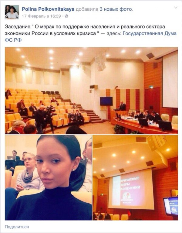 Полина Полковницкая и ее представления о государственной службе