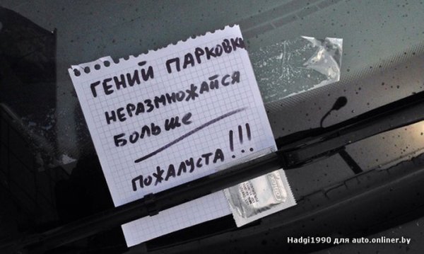 Минская автоместь за неправильную парковку