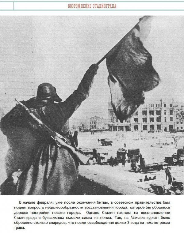 Загадочные факты из истории Сталинградской битвы