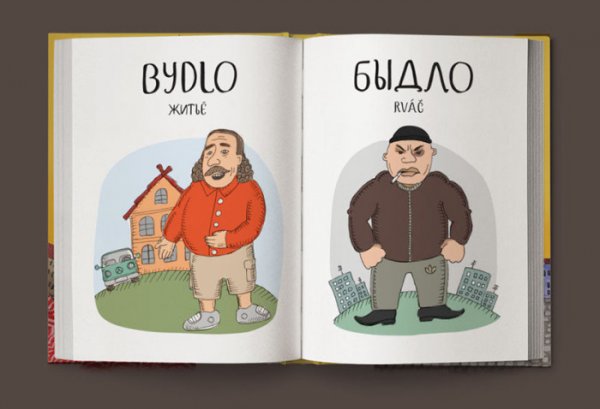 Забавные слова из чешско-русского словаря