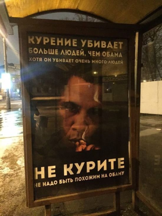 В Москве убрали рекламный плакат с Обамой-убийцей