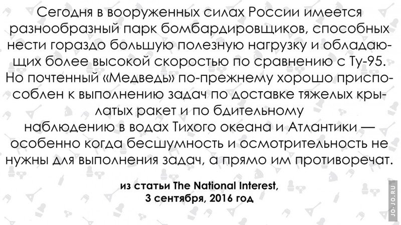 Задача – «троллить» другие государства. СМИ США о ТУ-95 (5 фото) Задача – «троллить» другие государства. СМИ США о ТУ-95 (5 фото)