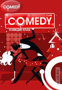 Comedy Club (Выпуск 142)