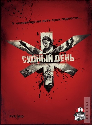 Судный день / Doomsday (2008) DVDRip